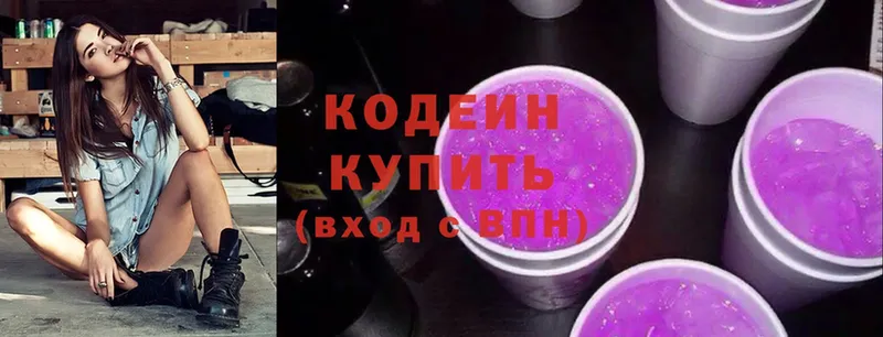 Codein Purple Drank  наркошоп  Алушта 